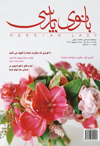 بانوی پارسی 3